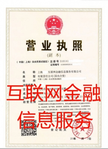 金融信息服務(wù)